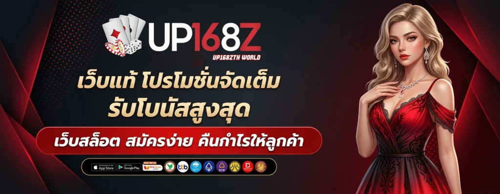 up168z ทางเข้า